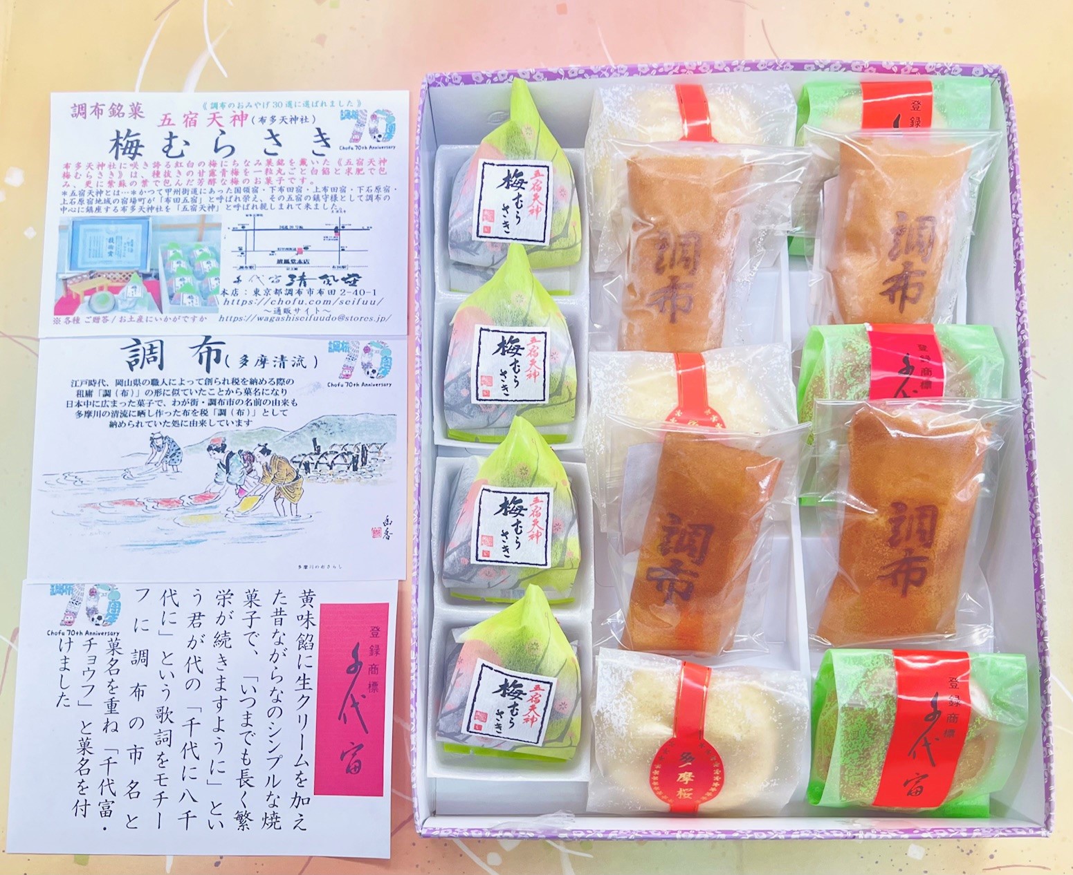 調布ふるさと銘菓撰・大